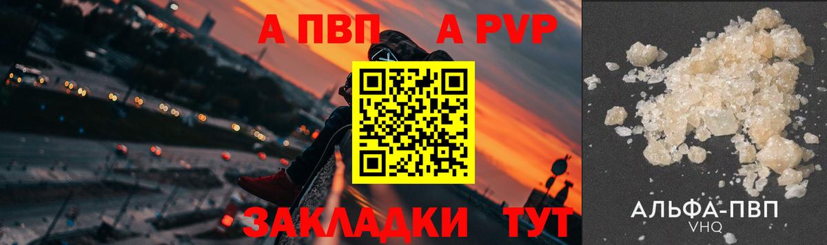 магазин продажи   Alpha PVP мука  A PVP крисы CK  Вход с VPN  Саратов 