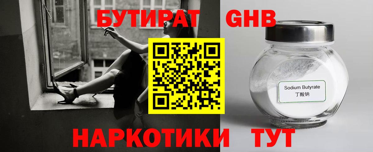 БУТИРАТ жидкий экстази  БУТИРАТ  Саратов  Вход с VPN 
