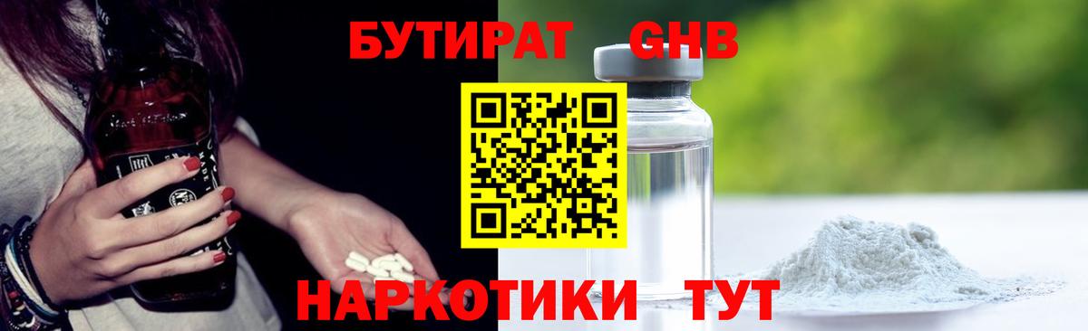 Бутират вода Саратов