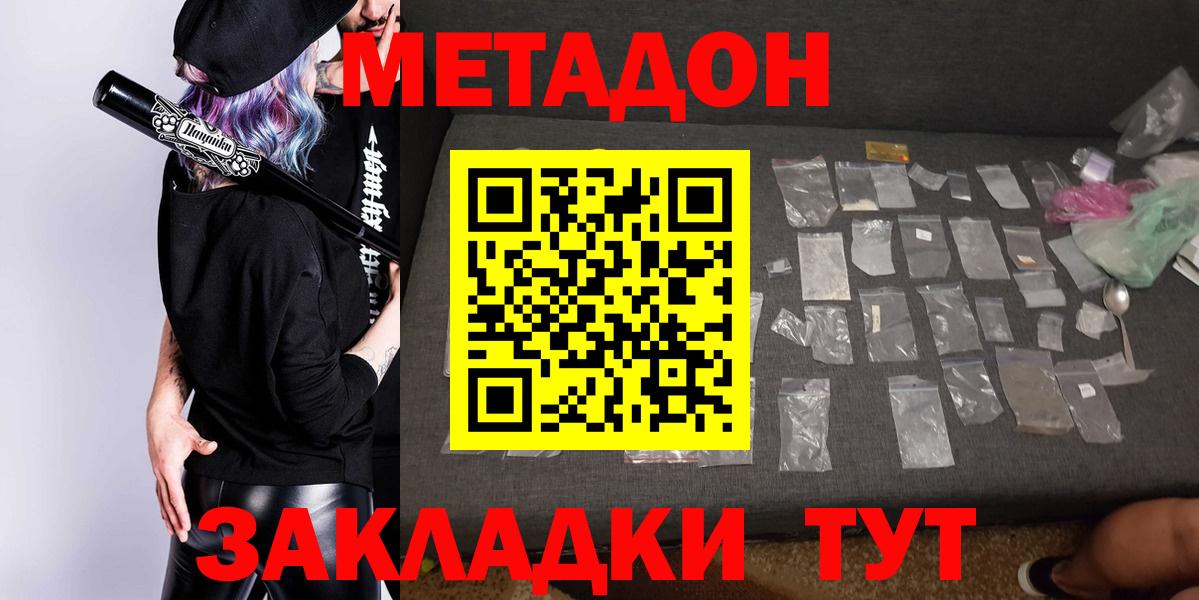 МЕТАДОН кристалл  Вход с VPN  Саратов  МЕТАДОН мёд 