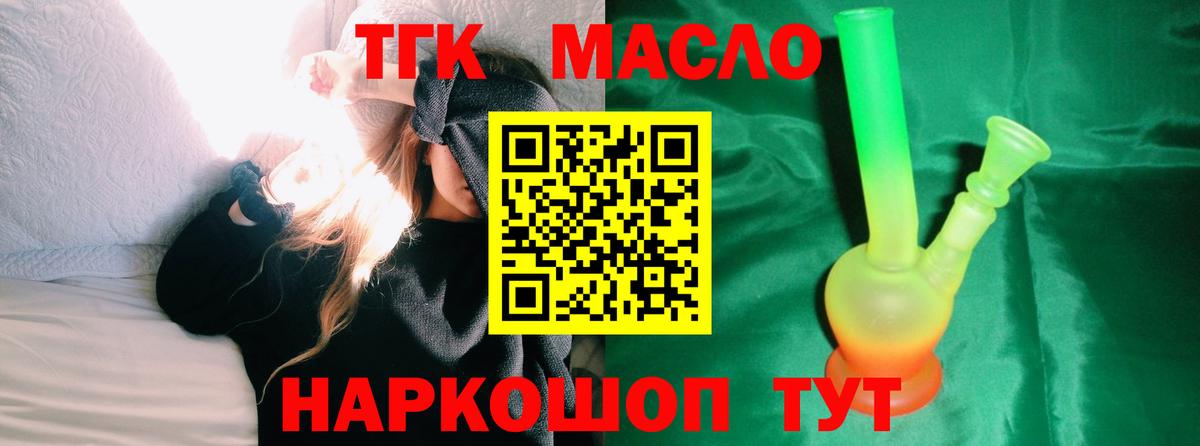 Дистиллят ТГК THC oil  Вход с VPN  Саратов 